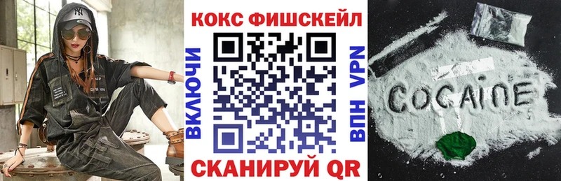 Кокаин FishScale  Краснодар 