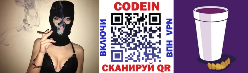 Codein напиток Lean (лин)  Краснодар 